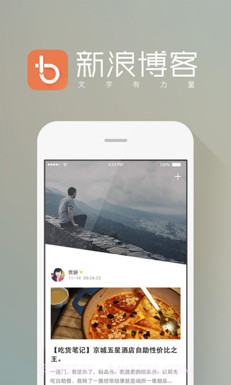 新浪博客APP截图1