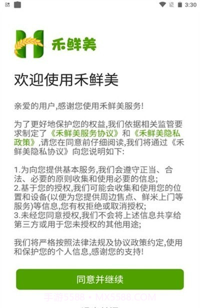 禾鲜美截图2 禾鲜美截图2