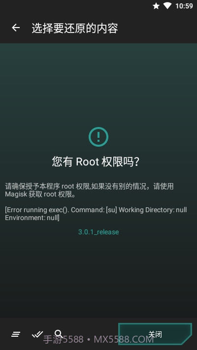 MigrateROM恢复助手截图3 MigrateROM恢复助手截图3