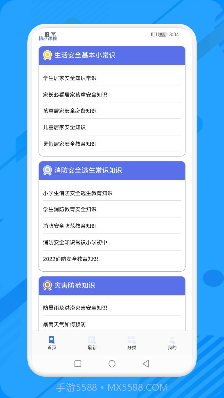 消防教育学习云平台截图1