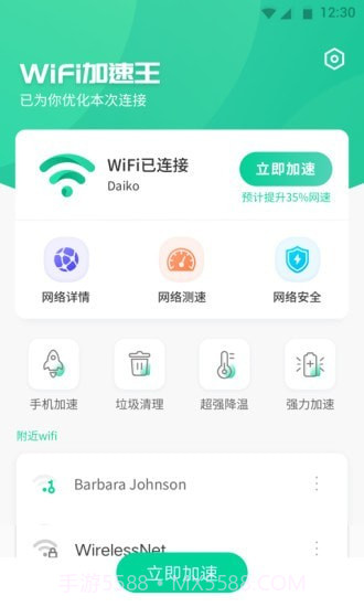 WiFi加速王v1.0截图3