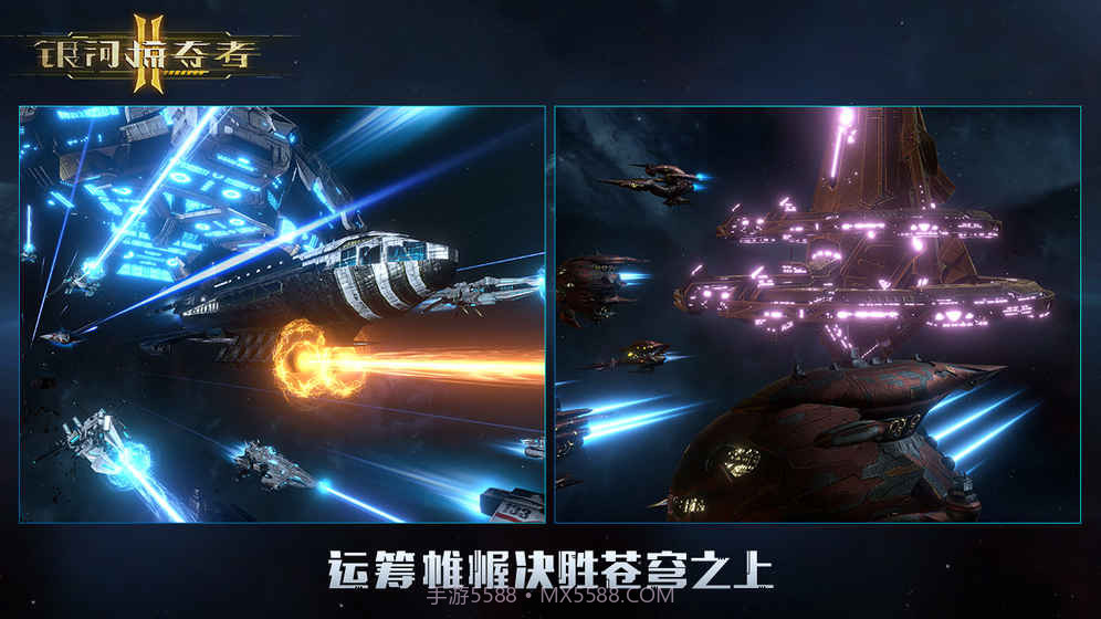 银河掠夺者2v2.3截图3