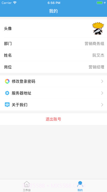 e7考勤系统截图2 e7考勤系统截图2