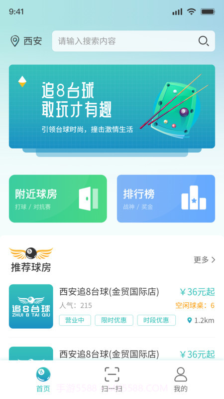 追8台球截图3