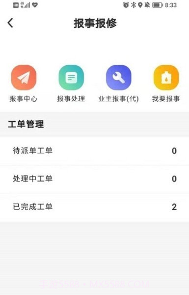 智慧人居管家端截图1 智慧人居管家端截图1