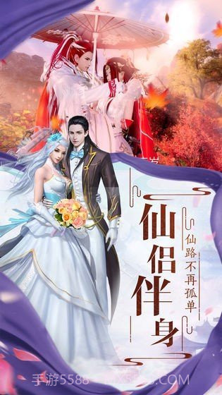 仙恋九歌手机版截图3