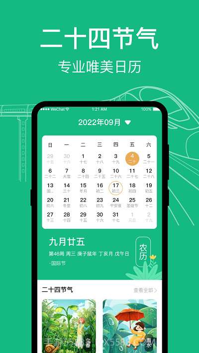 知行高铁动车时刻表截图1 知行高铁动车时刻表截图1