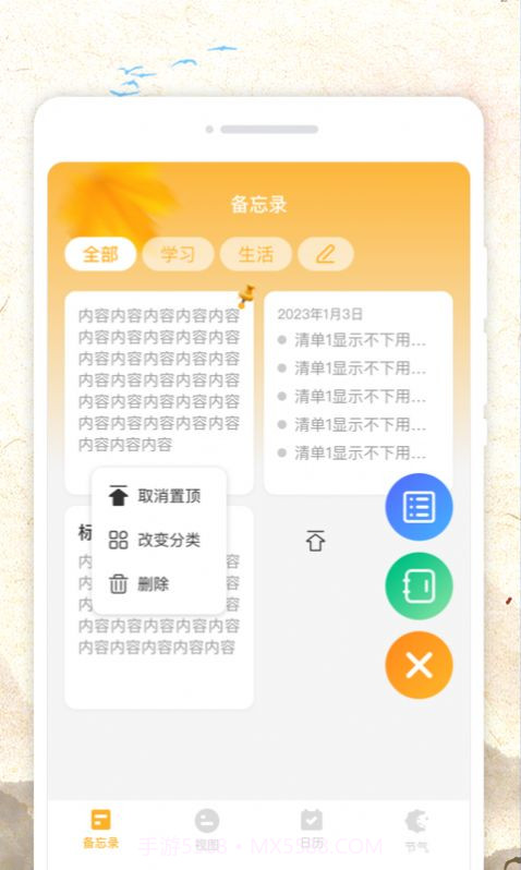 秋分农历截图1