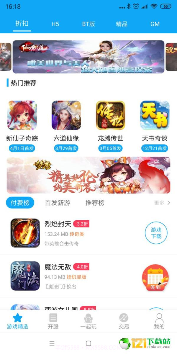 好玩手游app截图3