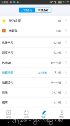 七月在线(七月在线人工智能APP)V4.6.1.20190930 安卓截图5