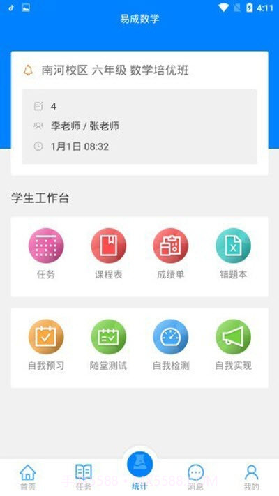 易成数学截图1 易成数学截图1