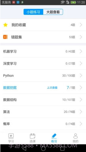 七月在线(七月在线人工智能APP)V4.6.1.20190930 安卓截图3