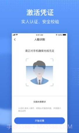 国家医保服务平台激活版app截图3