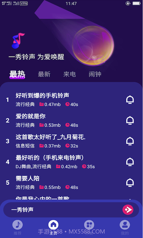一秀铃声截图2