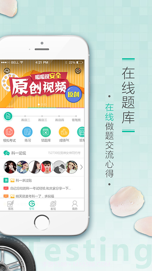 呱呱学车截图4 呱呱学车截图4