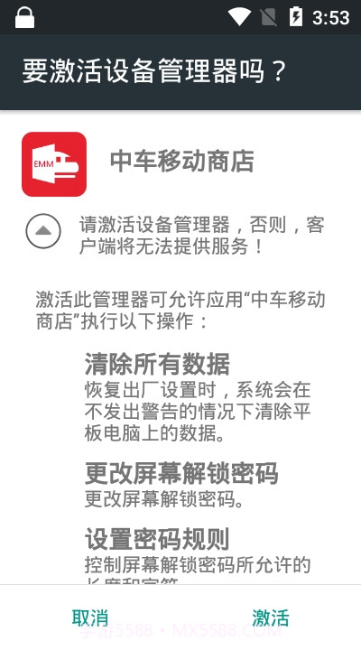 中车移动商店截图3 中车移动商店截图3