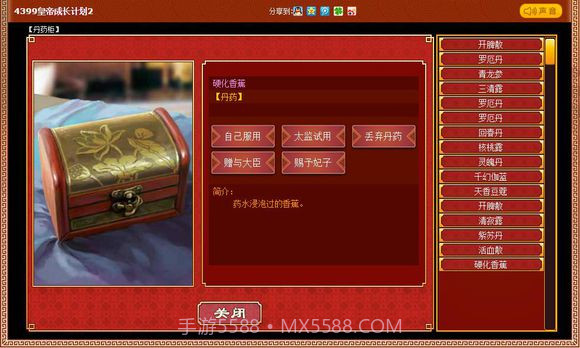 皇帝成长计划2无限元宝版截图1