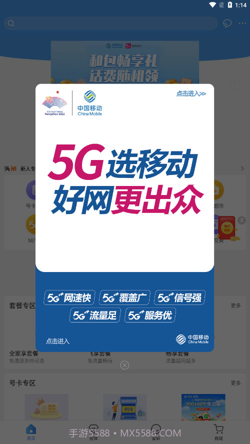 和爱家截图2 和爱家截图2