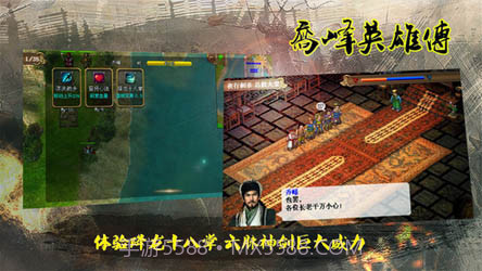 乔峰英雄传截图1