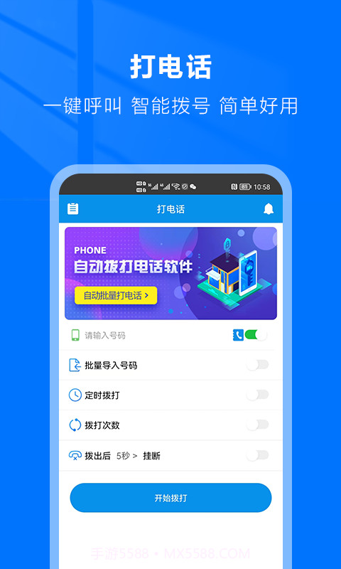 连续拨号(连续手机拨号软件)V1.4.1 简体中文版截图1