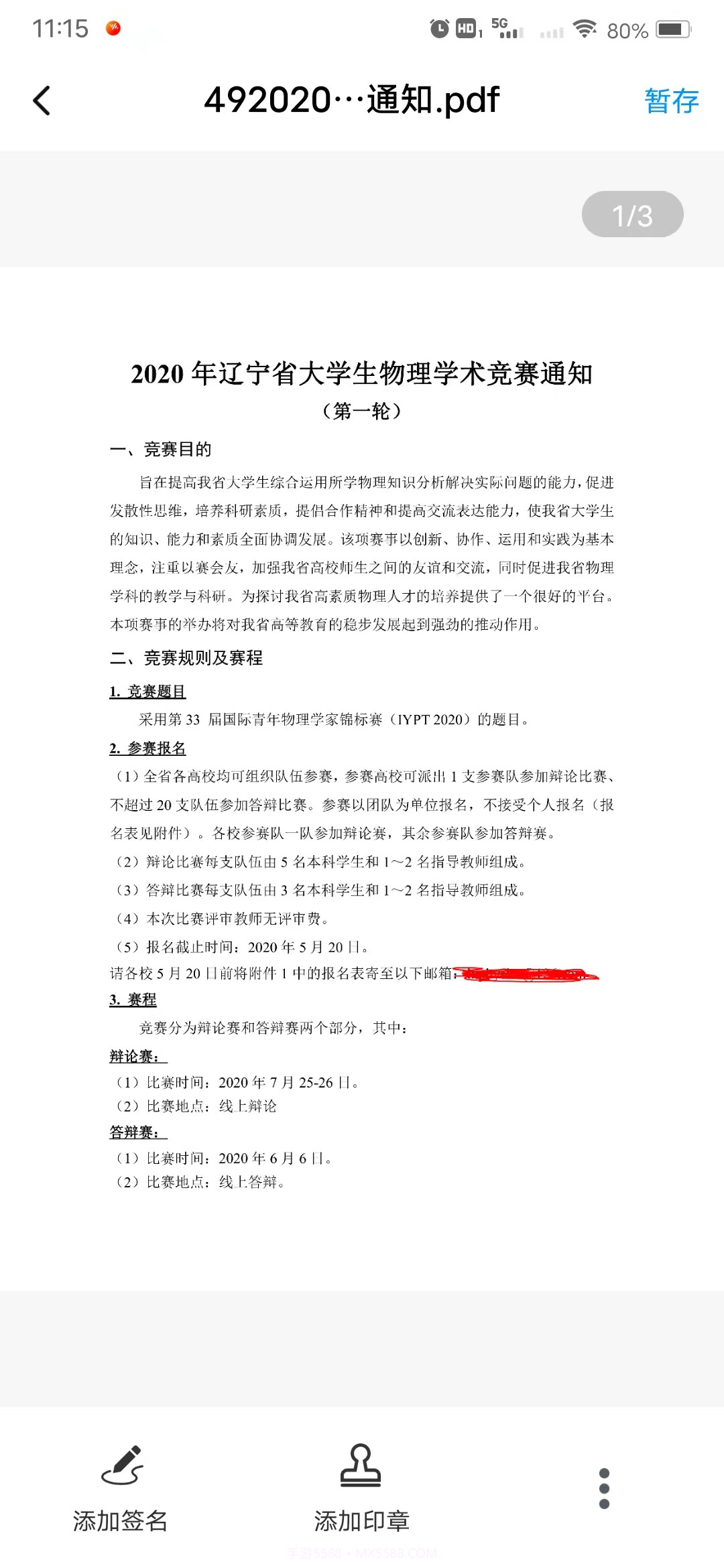 电子合同易签约截图2