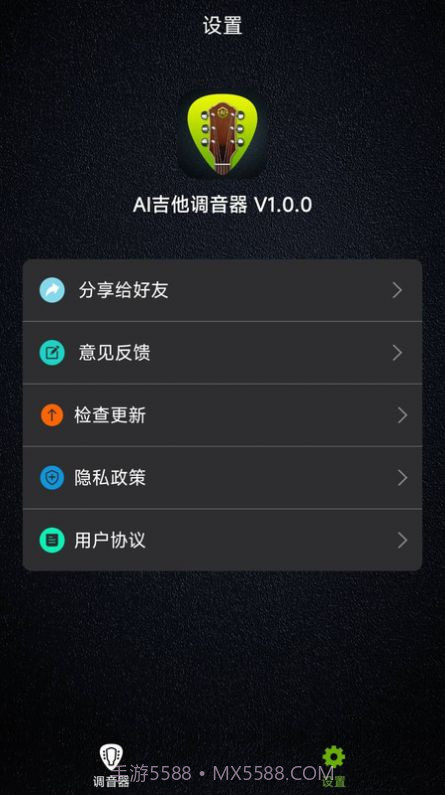 AI吉他调音器截图3