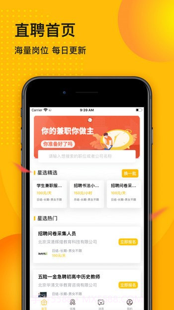 星选直聘截图1