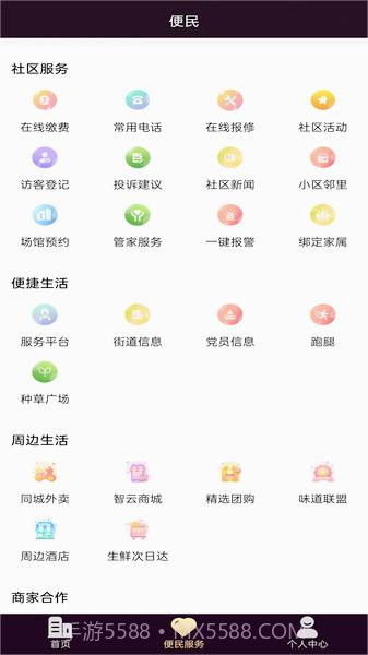 智云家截图2 智云家截图2