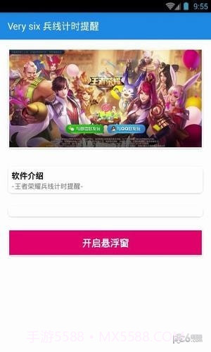 王者兵线计时器截图1