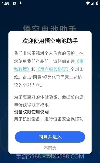 悟空电池助手截图4