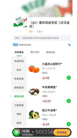 极速派送截图3