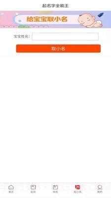 取名字全能王截图5 取名字全能王截图5