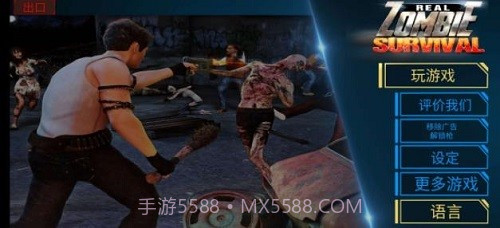 真实僵尸生存截图1 真实僵尸生存截图1