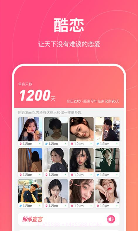 酷恋恋爱话术截图1