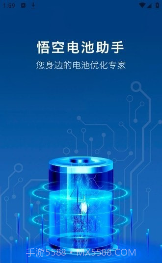 悟空电池助手截图3