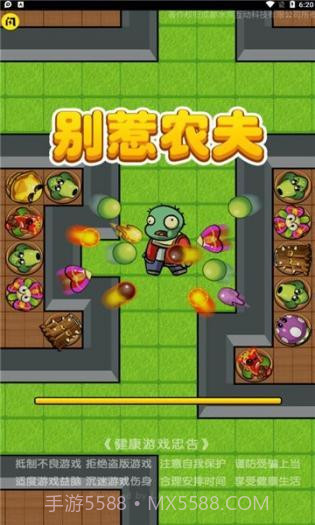 别惹农夫内置菜单版游戏截图3