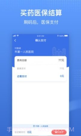 国家医保服务平台激活版截图2 国家医保服务平台激活版截图2