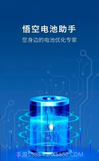 悟空电池助手截图5