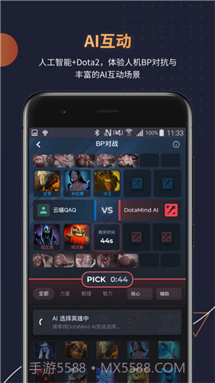 DotaMind截图1