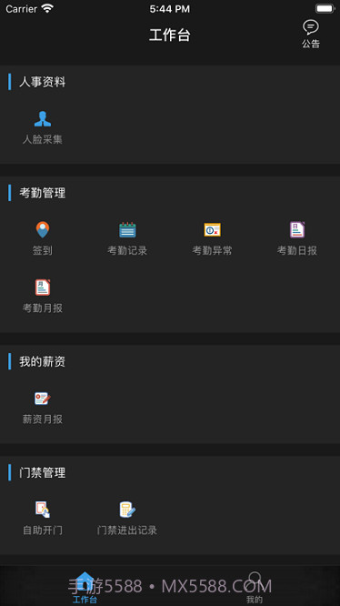 e7考勤系统截图3 e7考勤系统截图3