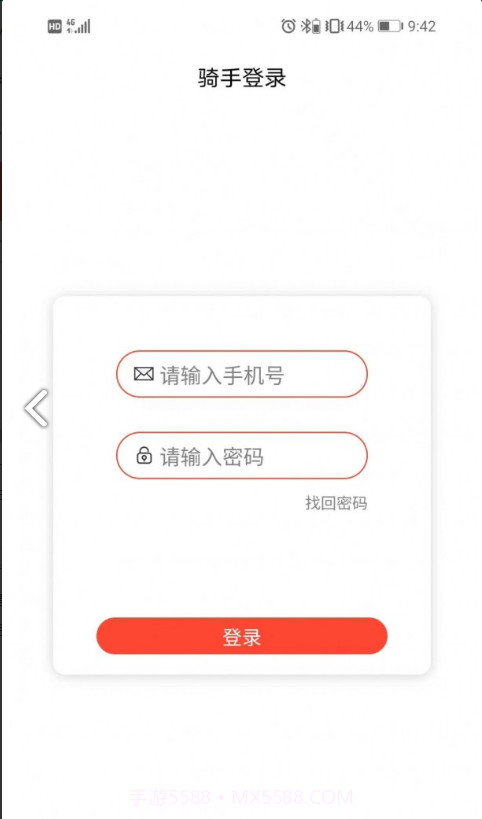 怡家团骑手截图3