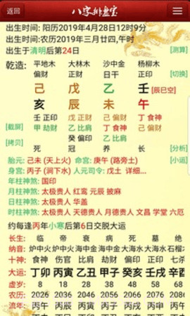 八字排盘宝免费版截图3 八字排盘宝免费版截图3