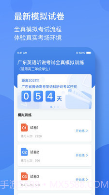 广东英语听说截图2