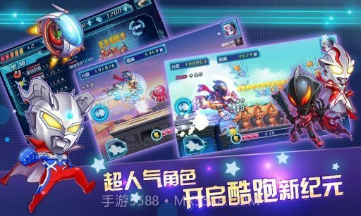 奥特曼酷跑之急速超人截图2