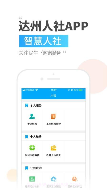 达州人社截图2