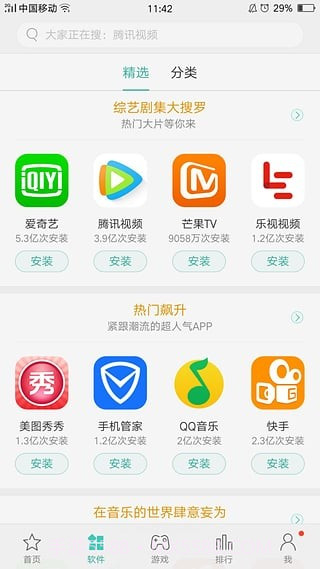 OPPO应用商店截图2 OPPO应用商店截图2