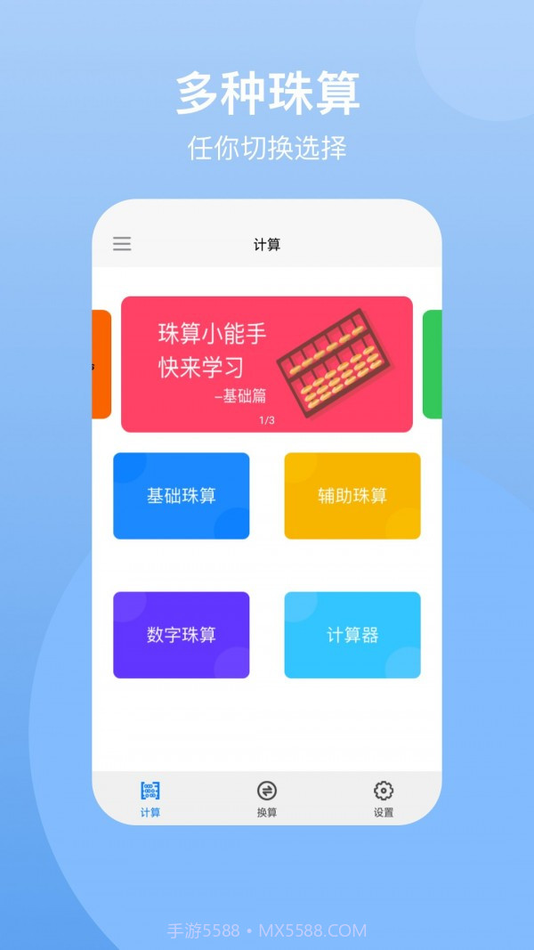 珠算计算器截图1 珠算计算器截图1