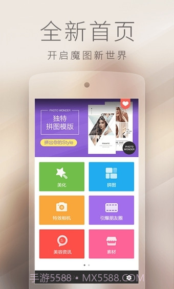 百度魔图app截图2 百度魔图app截图2