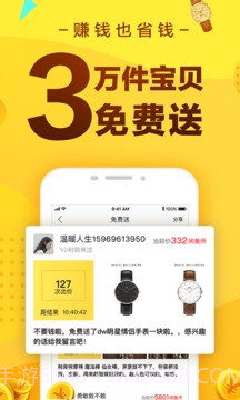 闲鱼app截图1