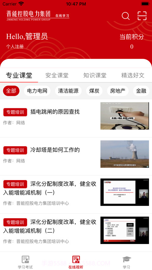 晋能控股电力集团在线学习截图2 晋能控股电力集团在线学习截图2
